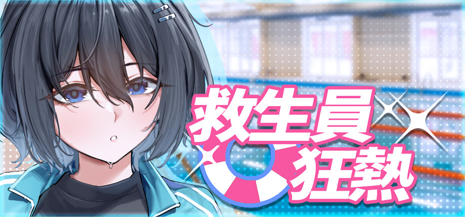 Lifeguard Holic_library_header_tchinese